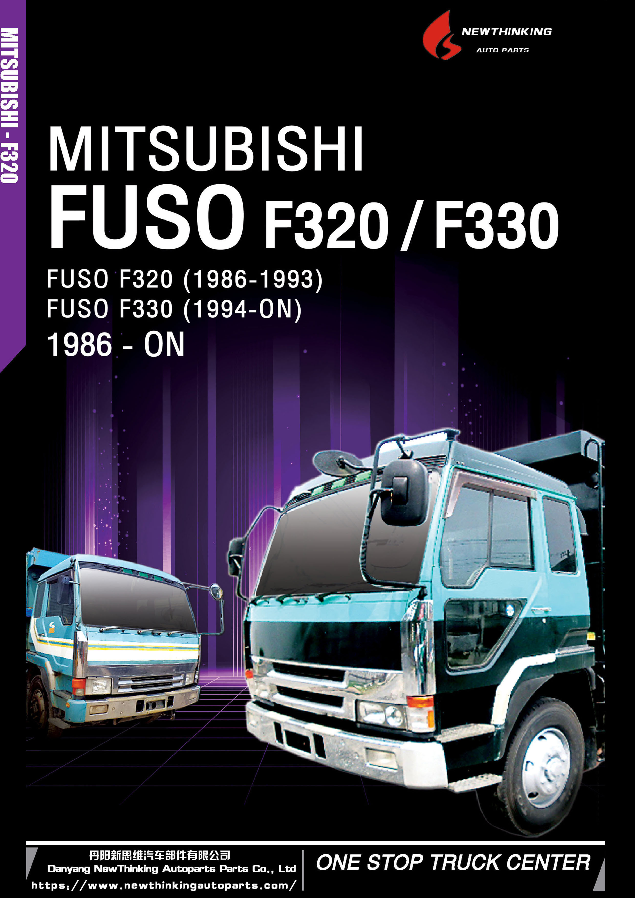 for mitsubishi fuso f320(1986-1993) f330(1994-on)  body parts from DANYANG NEWTHINKING AUTO PARTS 